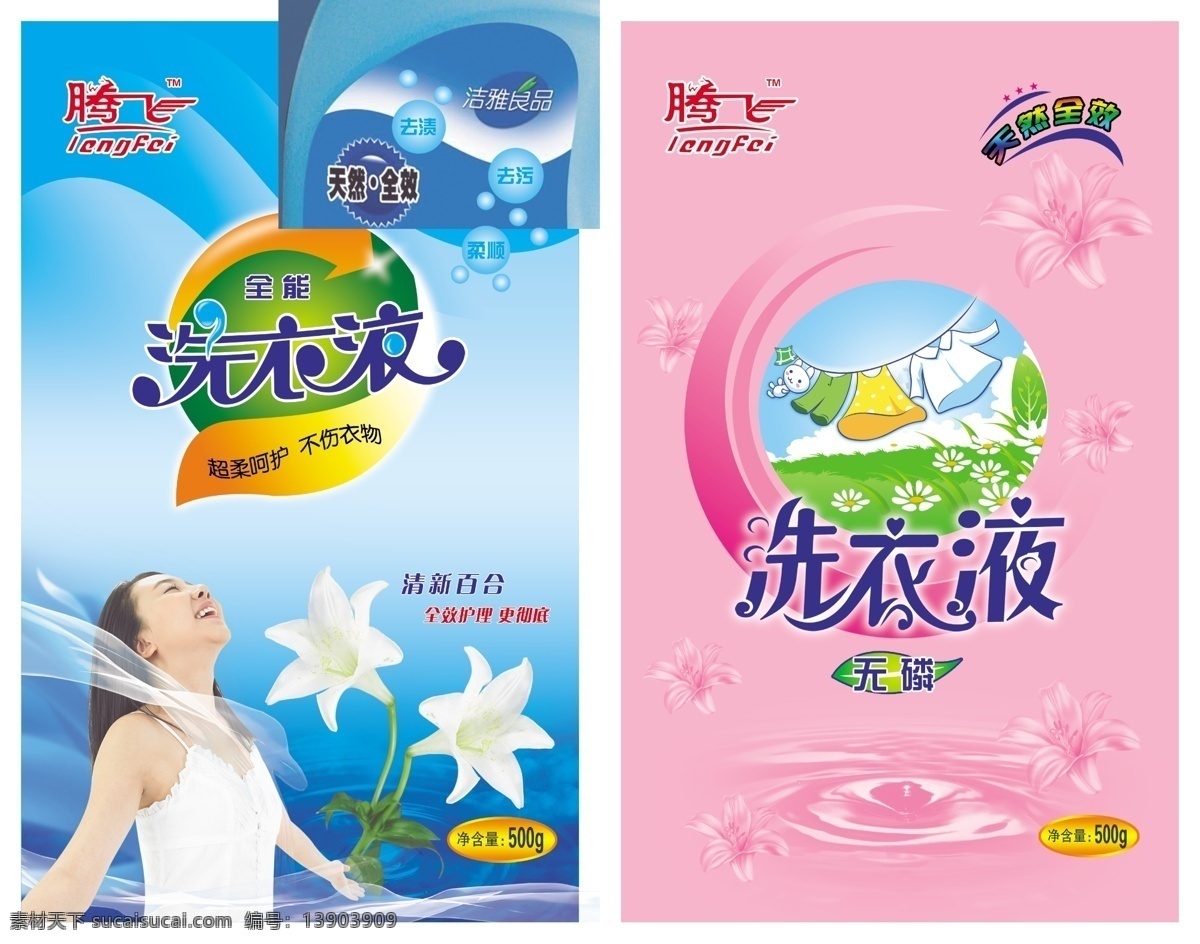 包装 包装设计 粉色 广告设计模板 海洋 美女 洗衣液 源文件 模板下载 洗衣液包装 psd源文件