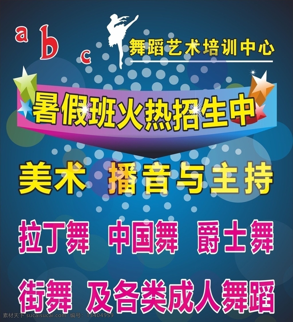 舞 海报 舞蹈 男孩 女孩 舞蹈音乐 文化艺术 矢量 暑假 招生 培训