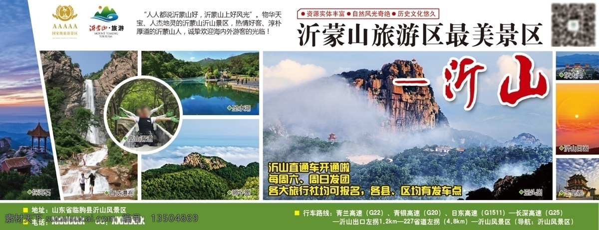 沂蒙山 旅游 风景区 宣传 自然 山 水 分层