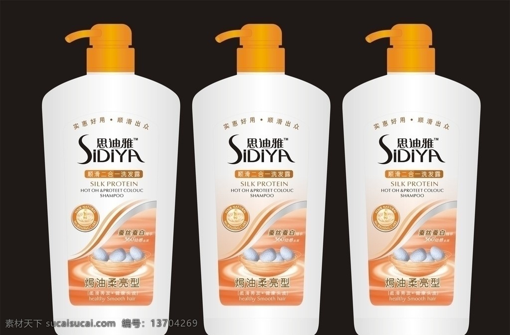 洗发露 蚕丝蛋白 精华 效果图 橙色 洗发水 顺滑二合一 瓶子 江少 包装设计 矢量