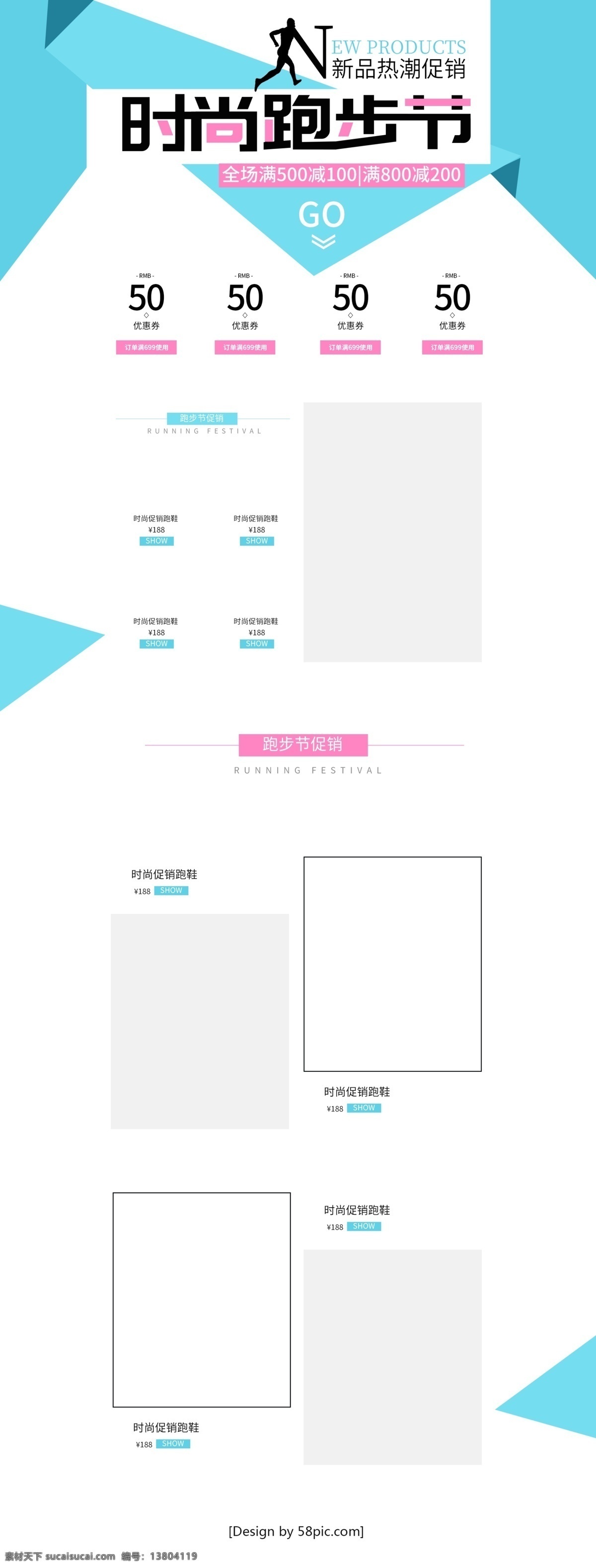 蓝色 时尚 简约 大气 跑步 节 首页 促销 优惠券 跑步节