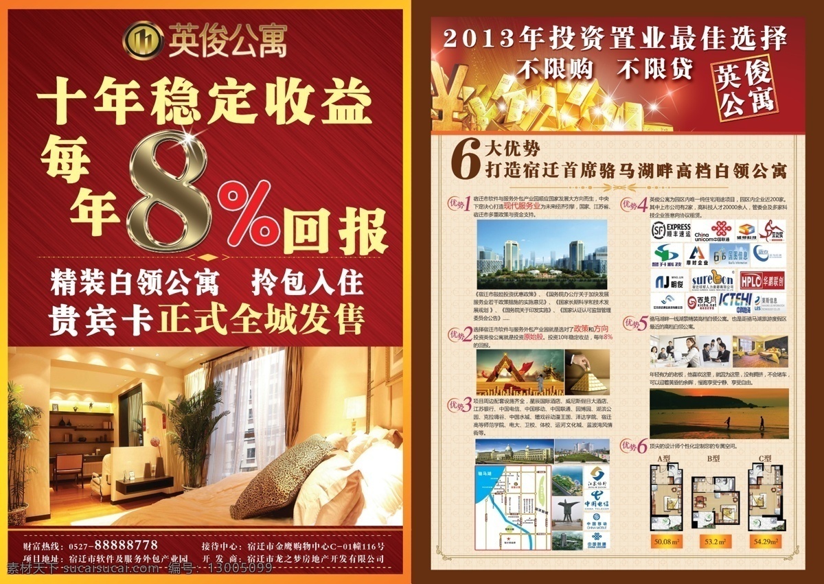 地产单页 英俊公寓 单页 数字 精装 软件园 房地产广告 广告设计模板 源文件