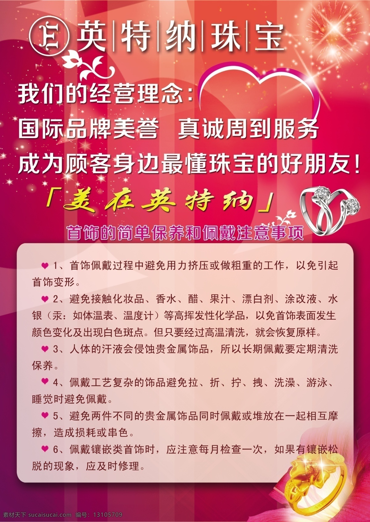 dm宣传单 广告设计模板 黄金 源文件 珠宝 钻石 保养 常识 模板下载 珠宝保养常识 英特纳 保养常识 psd源文件