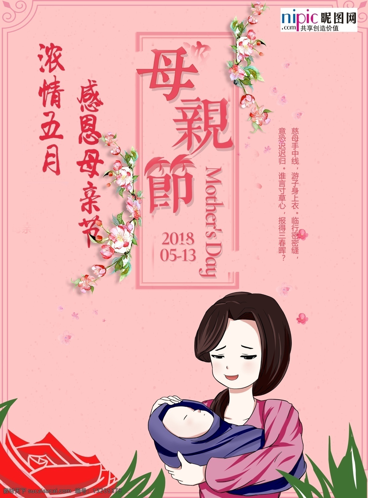 感恩 母亲节 海报 母亲 女人 母爱 陪伴 鲜花 妈妈我爱你 母亲节快乐 母亲节海报 母亲节展板 感恩母亲 感谢妈妈
