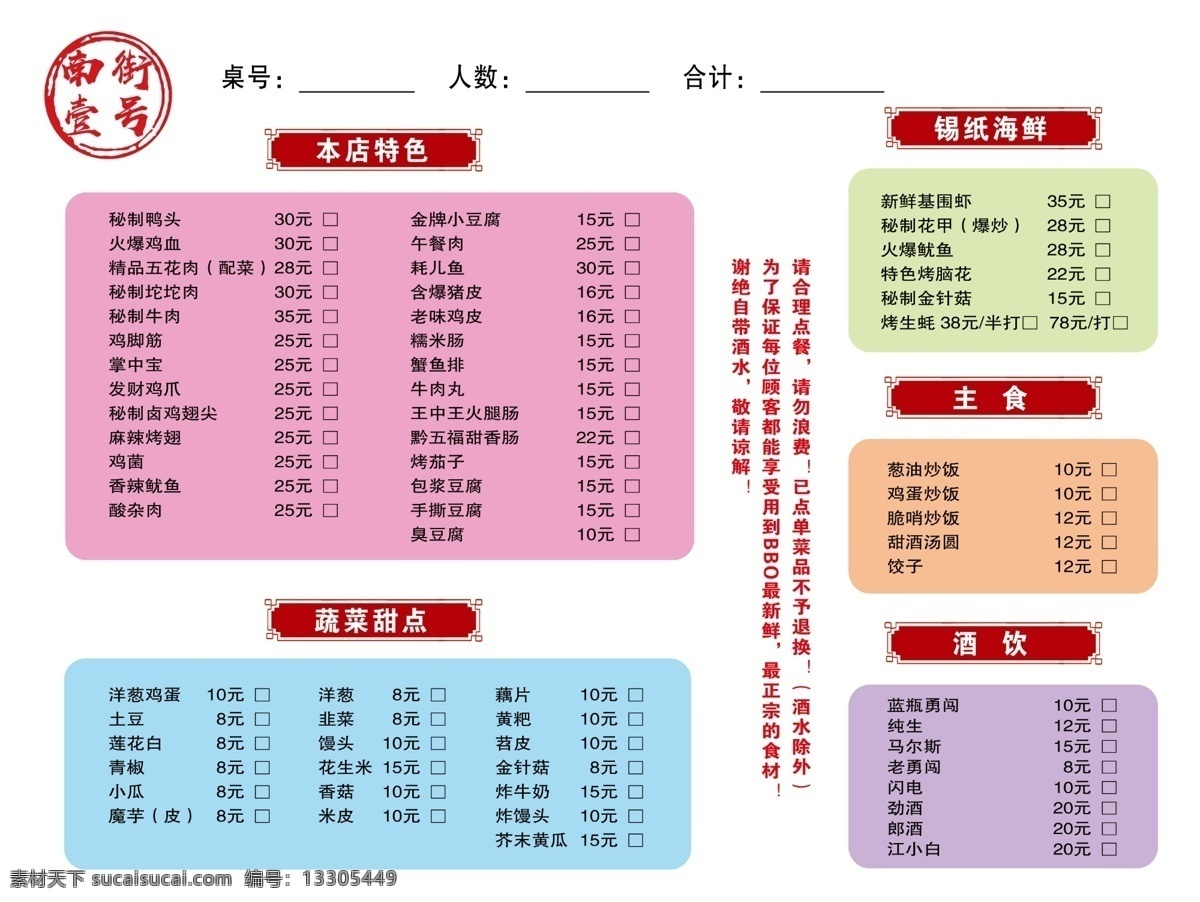 菜单图片 菜单 价目表 小豆腐 豆腐菜单 小豆腐价目表 价格 本店特色 桌号 人数