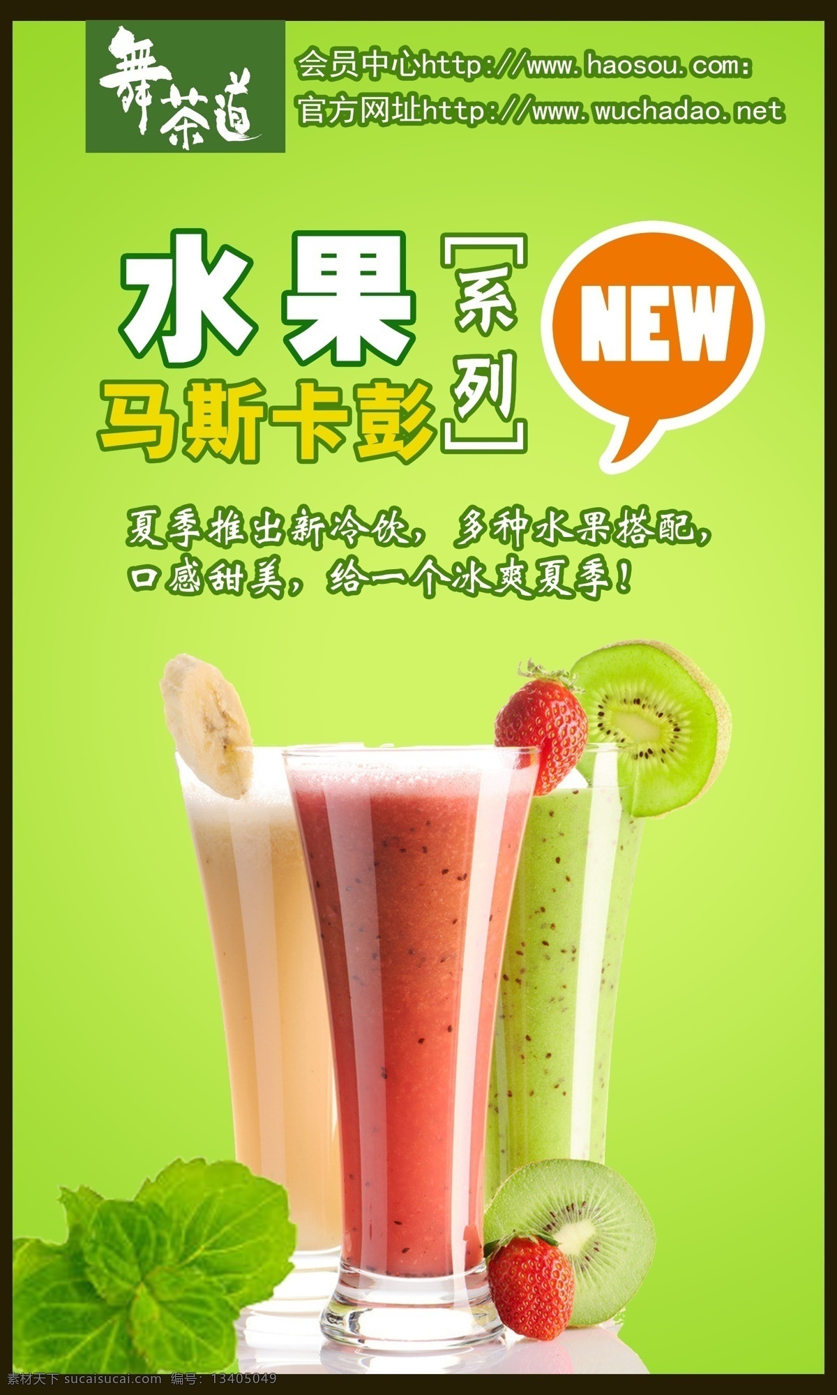 冷饮海报 绿色 水果 冷饮 灯箱 x夏季