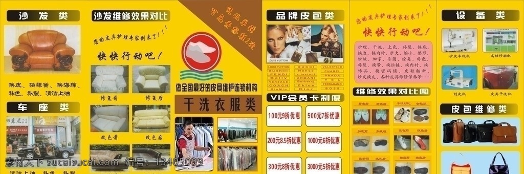 信守 捷达 皮具 彩页 信守捷达 单张 黄色 真皮 沙发 皮鞋 皮革 皮包 皮具修复 加工 dm宣传单 矢量