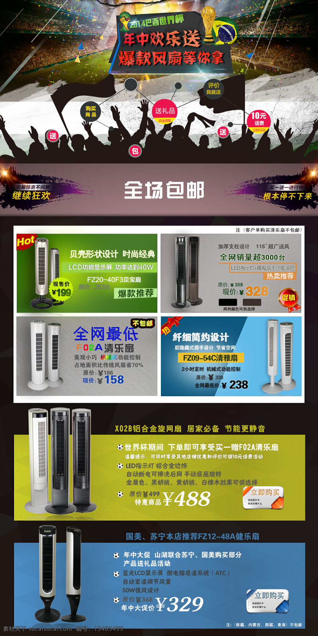 立体风扇促销 海报店铺促销 活动促销 店铺 详情 页 海报 活动 黑色