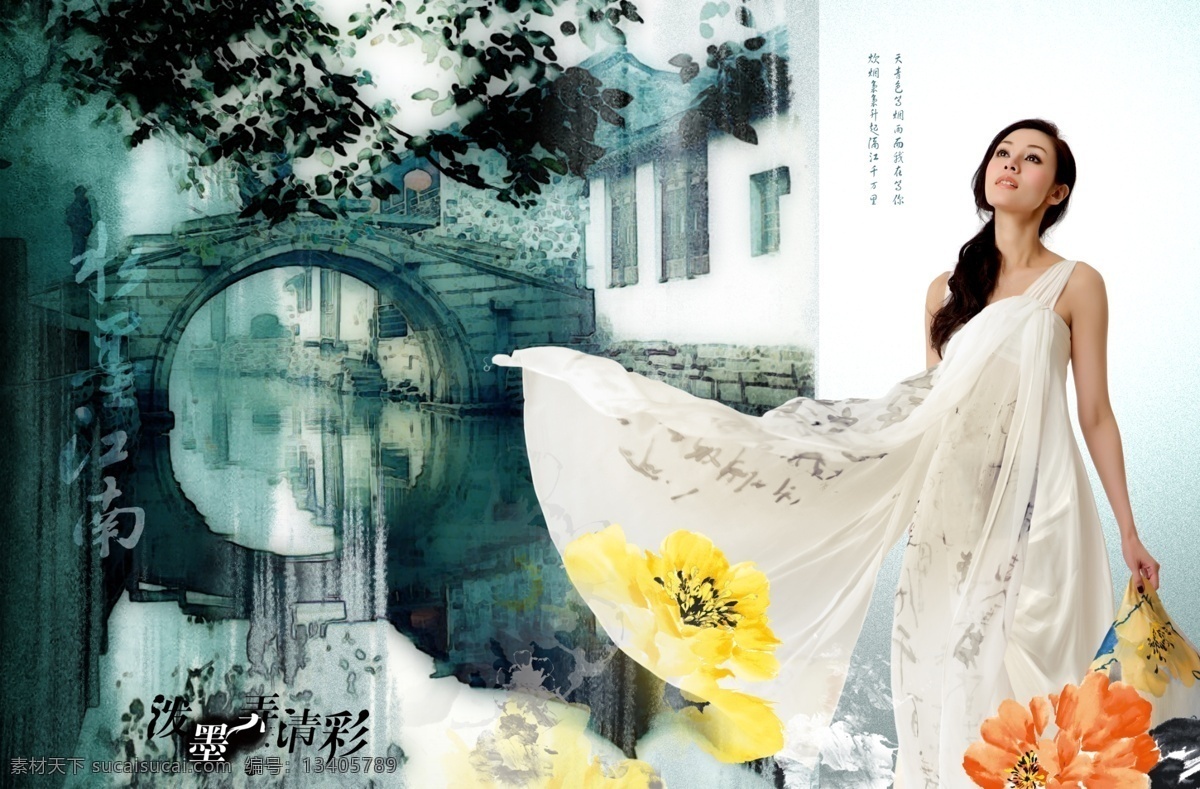 广告设计模板 国内广告设计 花 江南 江南风景 美女 女子 桥 水墨江南美女 水墨 江南女子 源文件 psd源文件