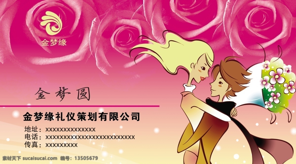 婚庆礼仪名片 婚庆 礼仪 名片 鲜花 结婚 乐队 助演 情侣 浪漫 红色 爱心 名片卡片 广告设计模板 源文件