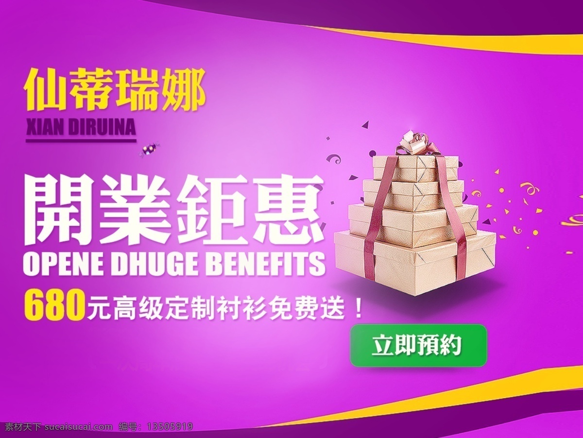 海报 天猫 店铺 网页设计制作 紫色