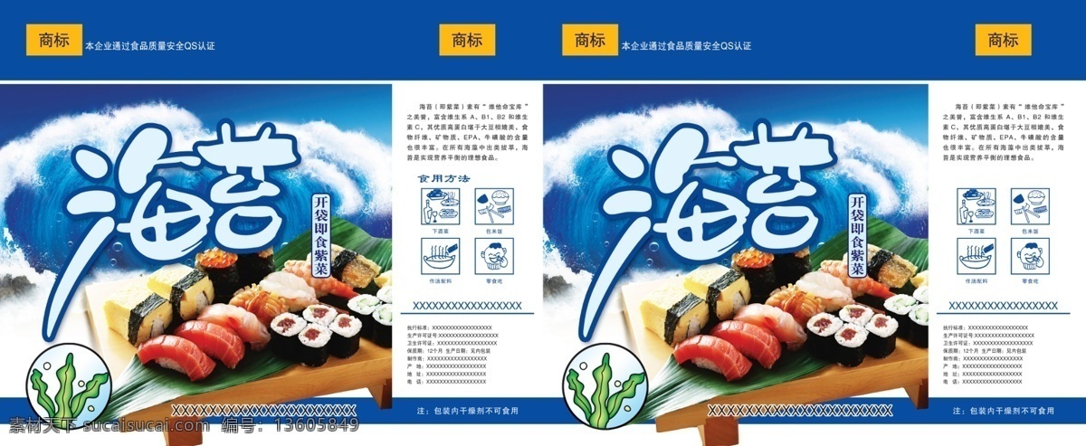 包装设计 广告设计模板 浪花 寿司 源文件 桌子 海苔 包装 模板下载 海苔包装 美味海苔 手绘海苔 现代美食主义 psd源文件