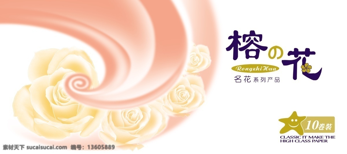 粉色 纸盒 设计制作 效果图 抽纸设计 分层素材 花朵 黄色 艺术字 纸盒设计 盒子印刷素材 袋子素材 纸盒产品 psd源文件