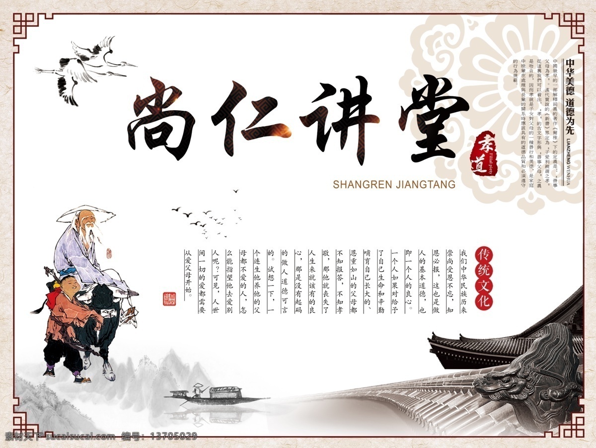 仁义道德讲堂 仁义 道德 中华美德 传统美德 讲堂 讲坛 古风背景