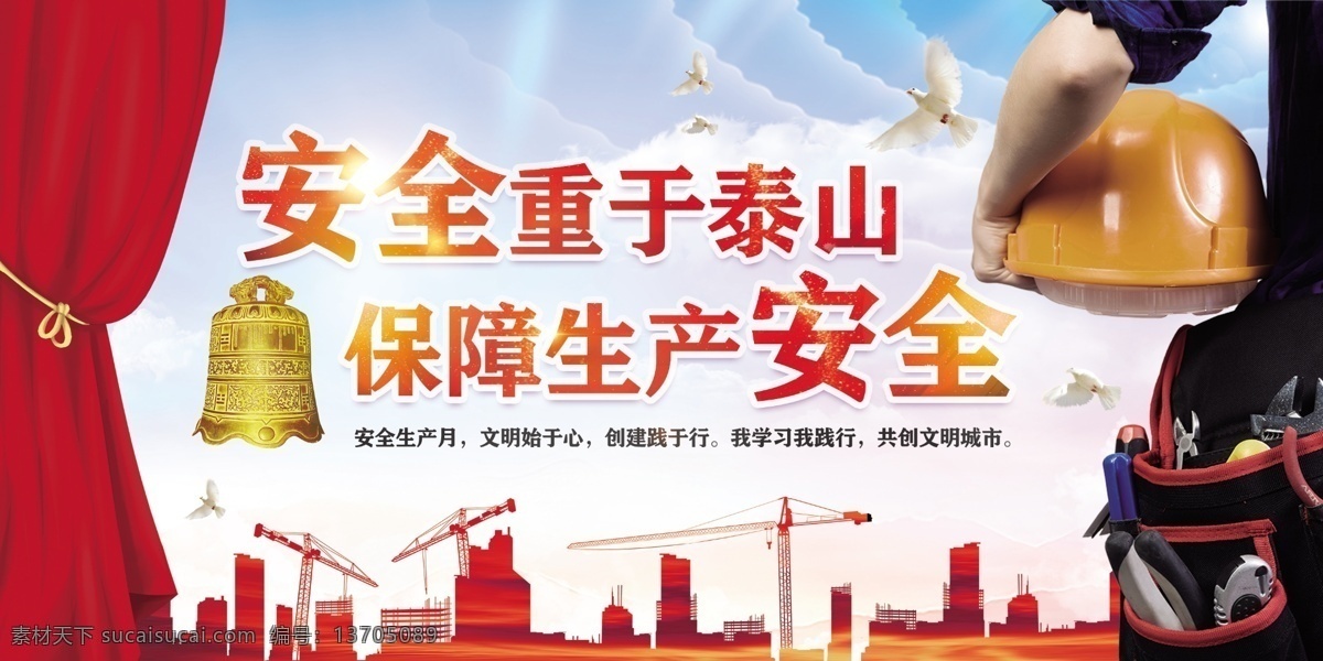 安全生产月图 安全生产月字 安全生产月画 安全生产月展