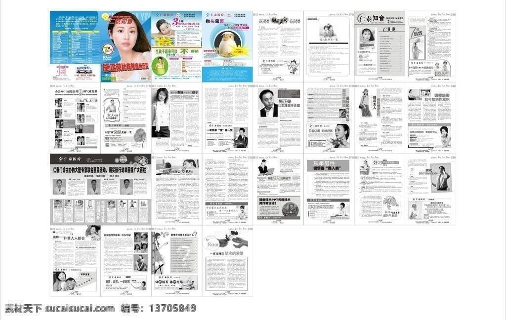 dm单 保健 不孕不育 丰胸 封面 妇科 妇科杂志 广告 医疗杂志 医疗广告 平面广告 医院广告 时尚杂志 健康杂志 医院杂志 女性杂志 时尚保健手册 孕妇 手册 画册 医院画册 医疗画册 女性宣传画册 时尚画册 男科 医疗手册 医院 硬广告 子宫肌瘤 人流 外科 时尚 女人 男人 画册设计 矢量 其他画册整套