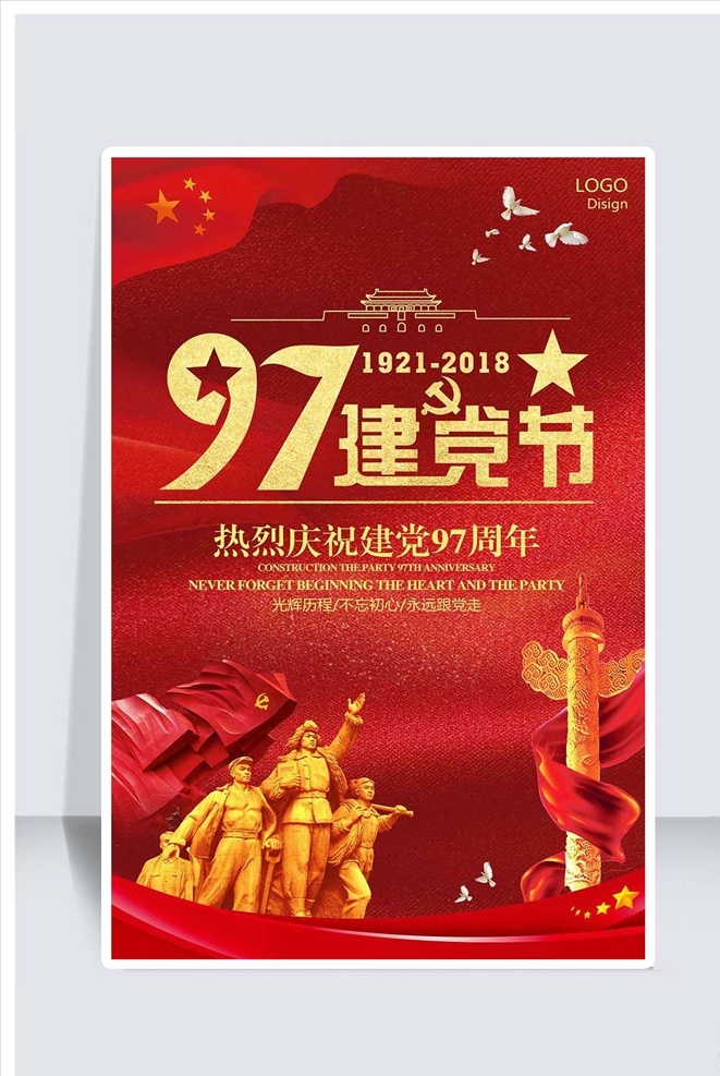 热烈 庆祝 建党 周年 海报 党 建党节 七一建党节 建党节海报 建党节展板 建党节舞台 建党联欢晚会 七一晚会 建党节宣传 七一文艺晚会 建党节晚会 党的生日 辉煌历程 建党97周年 党徽 永远跟党走