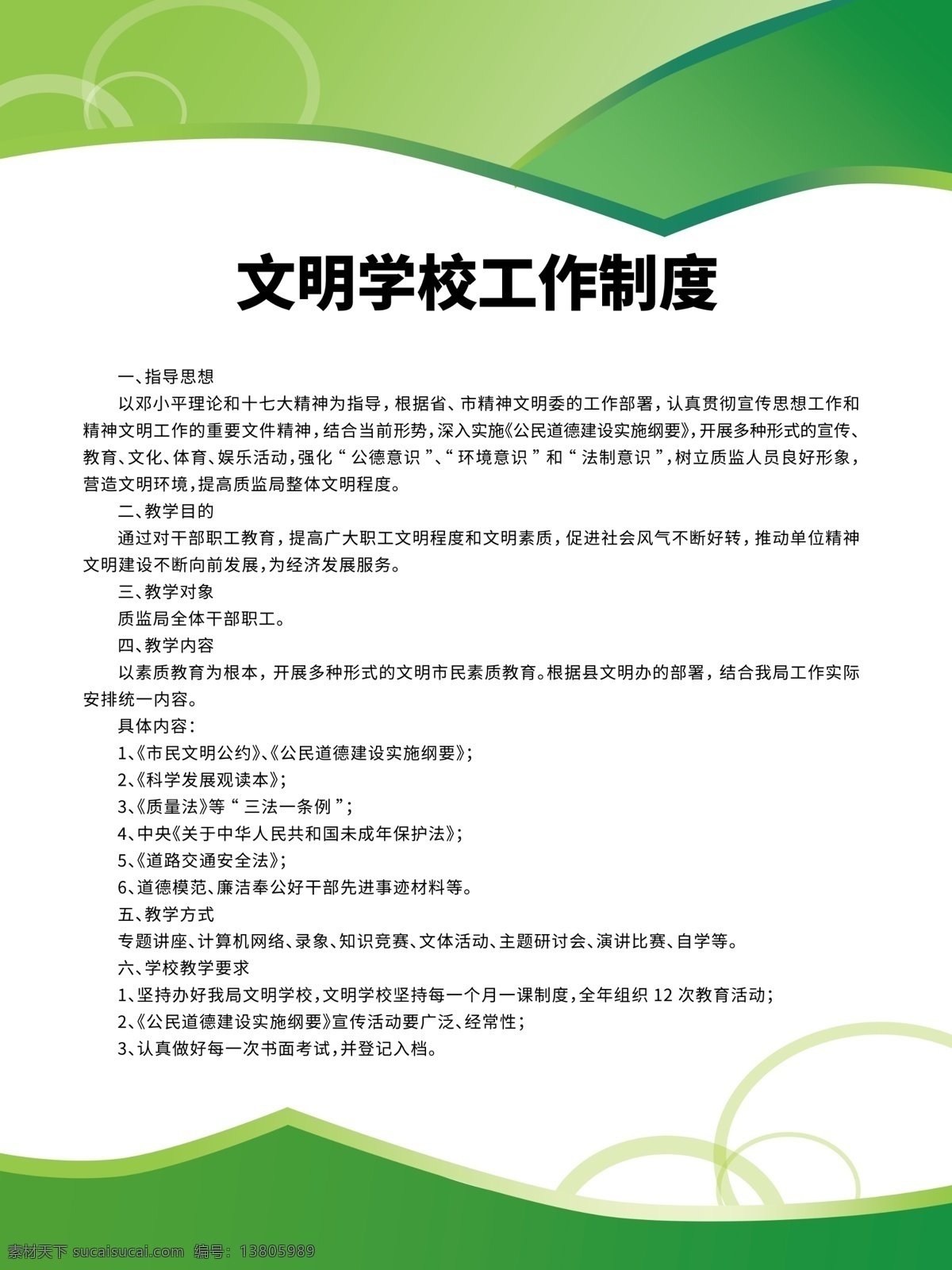 制度版面 幼儿园制度 制度 卫生保健制度 幼儿园 幼儿安全 安全制度 幼儿教师职责 学校展板 校园展板 幼儿园制度牌 幼儿园展板 展板设计 制度牌设计 幼儿园海报 幼儿园版面 晨检制度 幼儿行为规范 卫生管理 幼儿安全制度 消防安全 园长职责 安全管理 教师岗位职责 保育员职责 职工职业道德