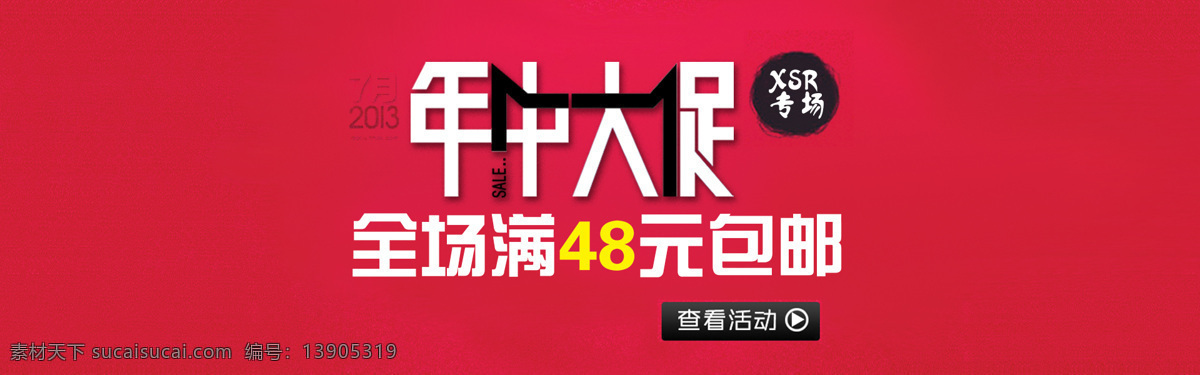 年中 大 促 海报 年中大促 其他海报设计