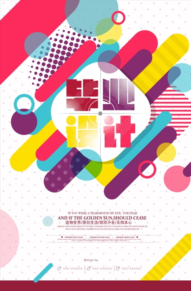 几何 创意 海报 宣传海报 抽象 缤纷 艺术 抽象海报 缤纷海报 艺术海报 几何海报 创意素材 概念海报 创意海报 展览 展览海报 几何创意海报 分层