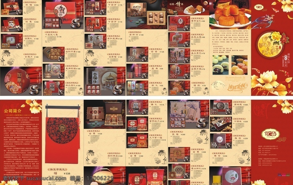 品味轩 中秋折页 嫦娥 荷花 月饼 祥云 中秋月 锦鲤 画册