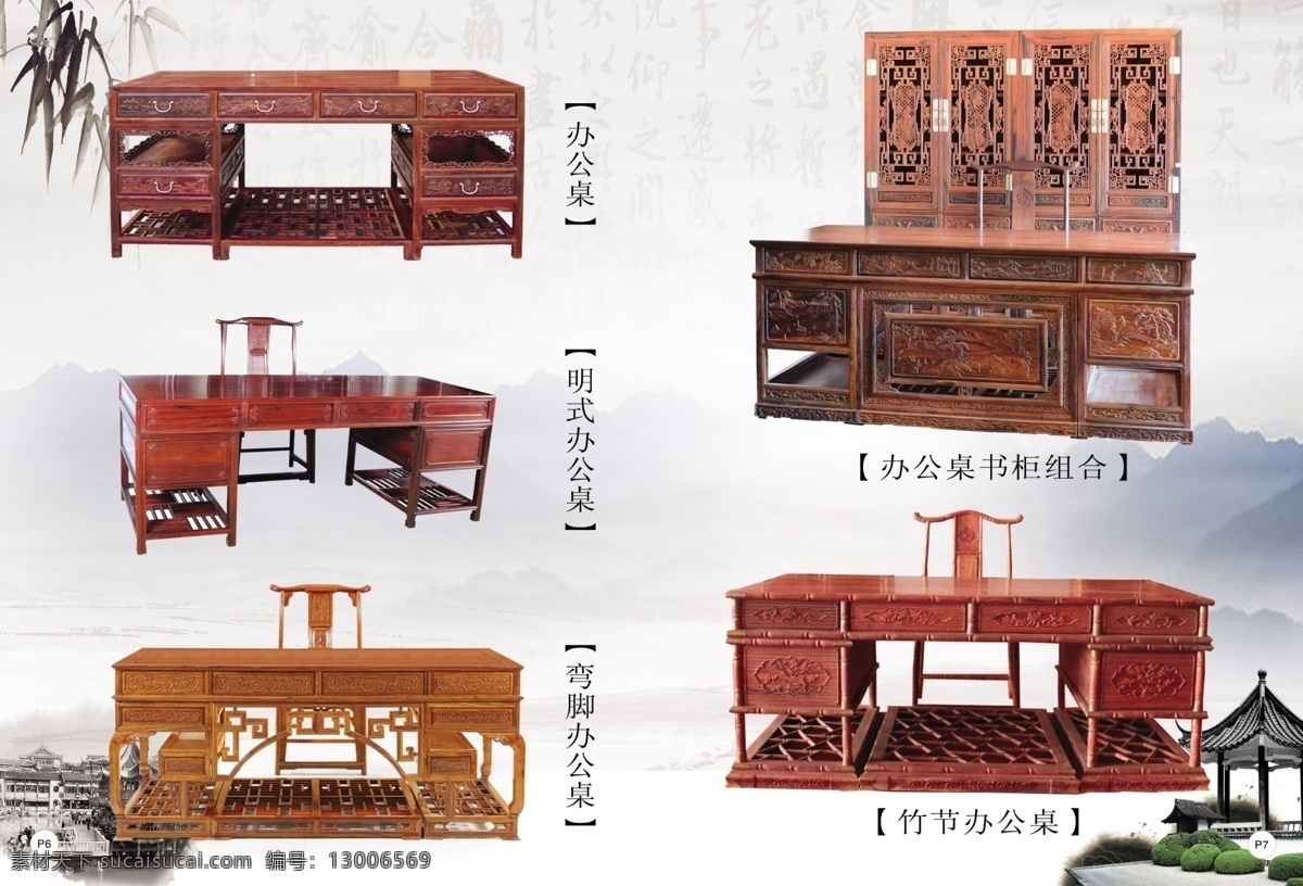 红木家具 画册 内页 仿古家具 仙作家具 古典家具 床柜 画册模板 画册设计