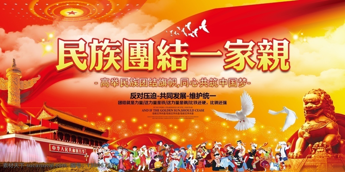 民族团结 五十六个民族 五十六只花 三个离不开 五个认同