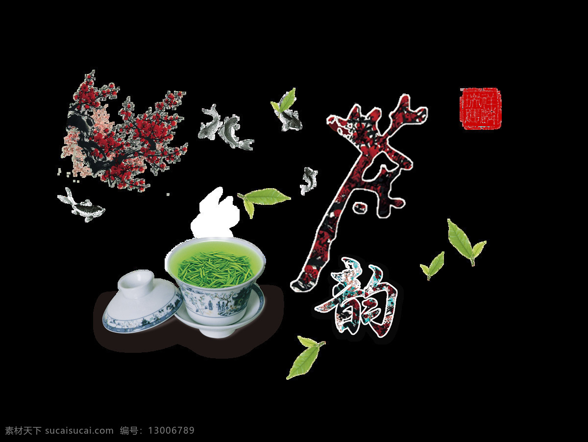 茶 韵 花朵 茶杯 茶叶 印章 茶道 艺术 字 中国 风 古典 茶韵 茶艺 品茶 艺术字 中国风 古风