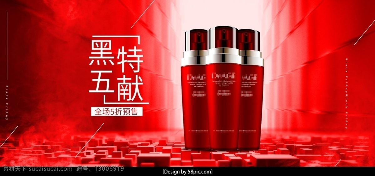 黑色 星期五 化妆品 美 妆 海报 banner 红色 喜庆 立体 黑色星期五 美妆 几何