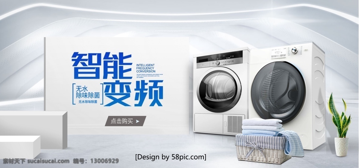 电商 海报 首 屏 大气 简约 洗衣机 banner 天猫 家电 淘宝 首屏 微立体 白色
