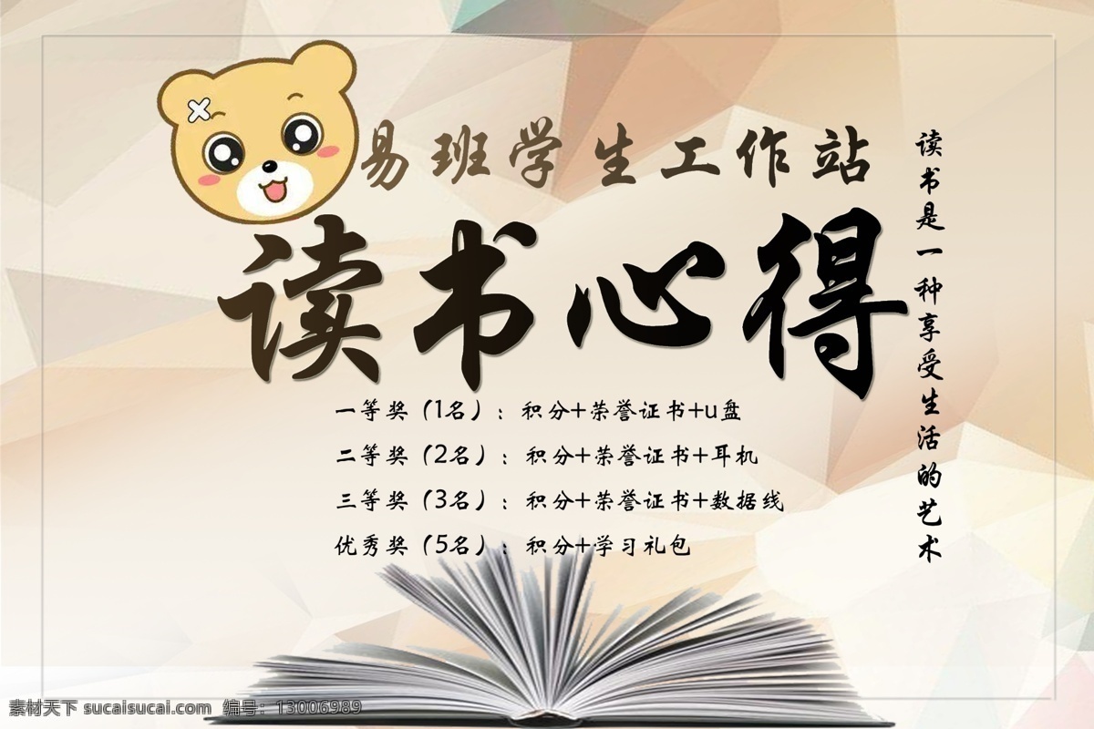 易 班 读书 新 活动 海报 易班 书香 学习 易班熊