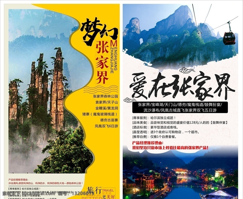 带你去旅行 春节海报 旅游海报素材 旅游广告设计 旅游 过年 湘西 旅游背景板 过大年 旅行 春季旅游 旅游宣传 美丽湘西 旅游的海报 旅游设计欣赏 湘西旅游海报 美丽张家界 张家界 湖南旅游海报 张家界海报 张家界旅游 dm宣传单 春天 春季 春季海报