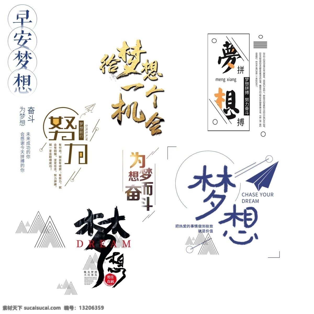 字体 梦想合伙人 校园励志 企业招聘 招聘素材 梦想艺术字 毛笔字 毕业季 青春素材 人才招聘 字体设计 海报 招聘 招聘海报 艺术 艺术海报 放飞梦想 梦想起航 设计素材 放飞 起航海报 艺术字招聘 分层