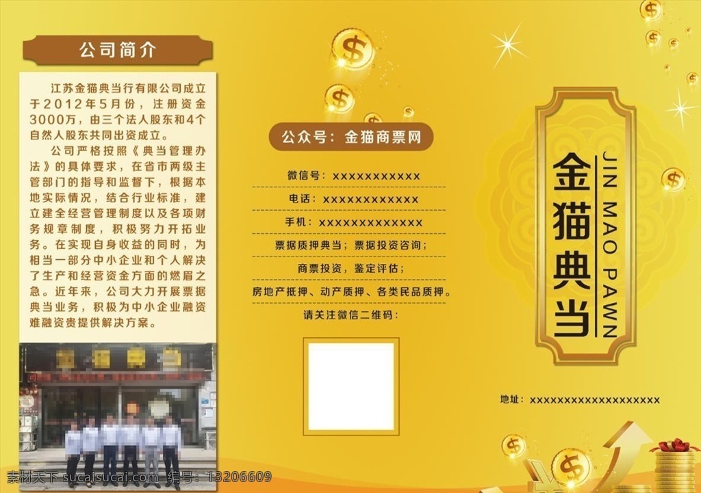 典当折页 典当 折页 单页 金融 宣传单 dm宣传单