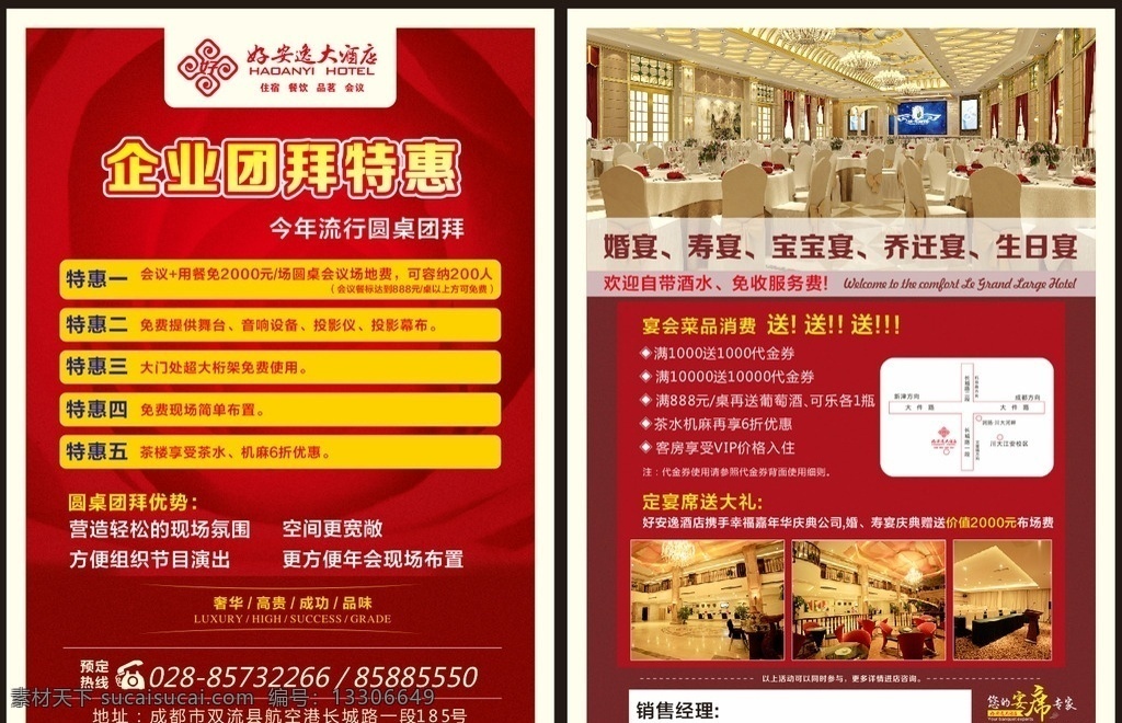 酒店宣传单 酒店设计 年会 团拜宴 宴席 酒店 dm 单