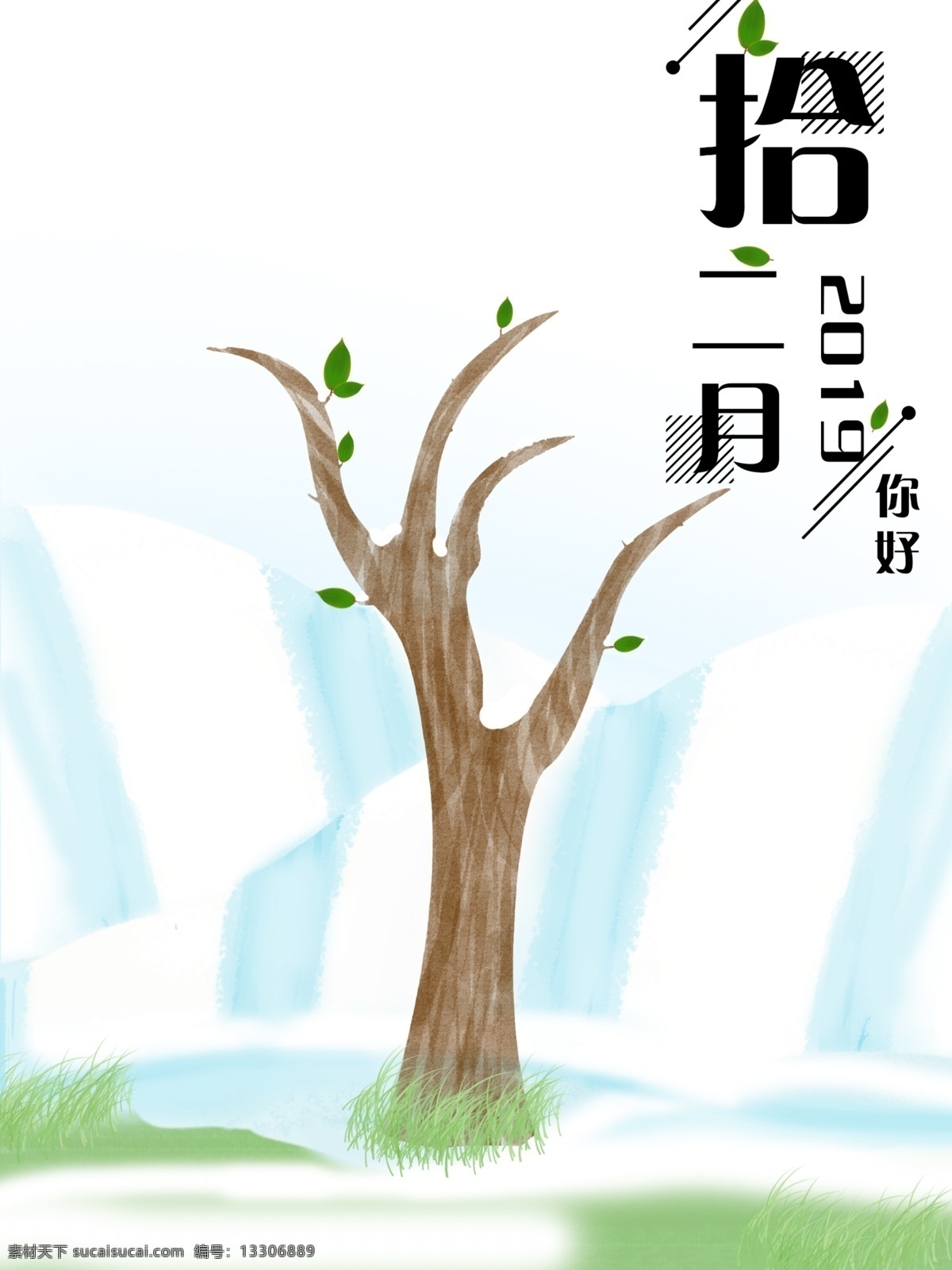风景 十二月 节日 海报