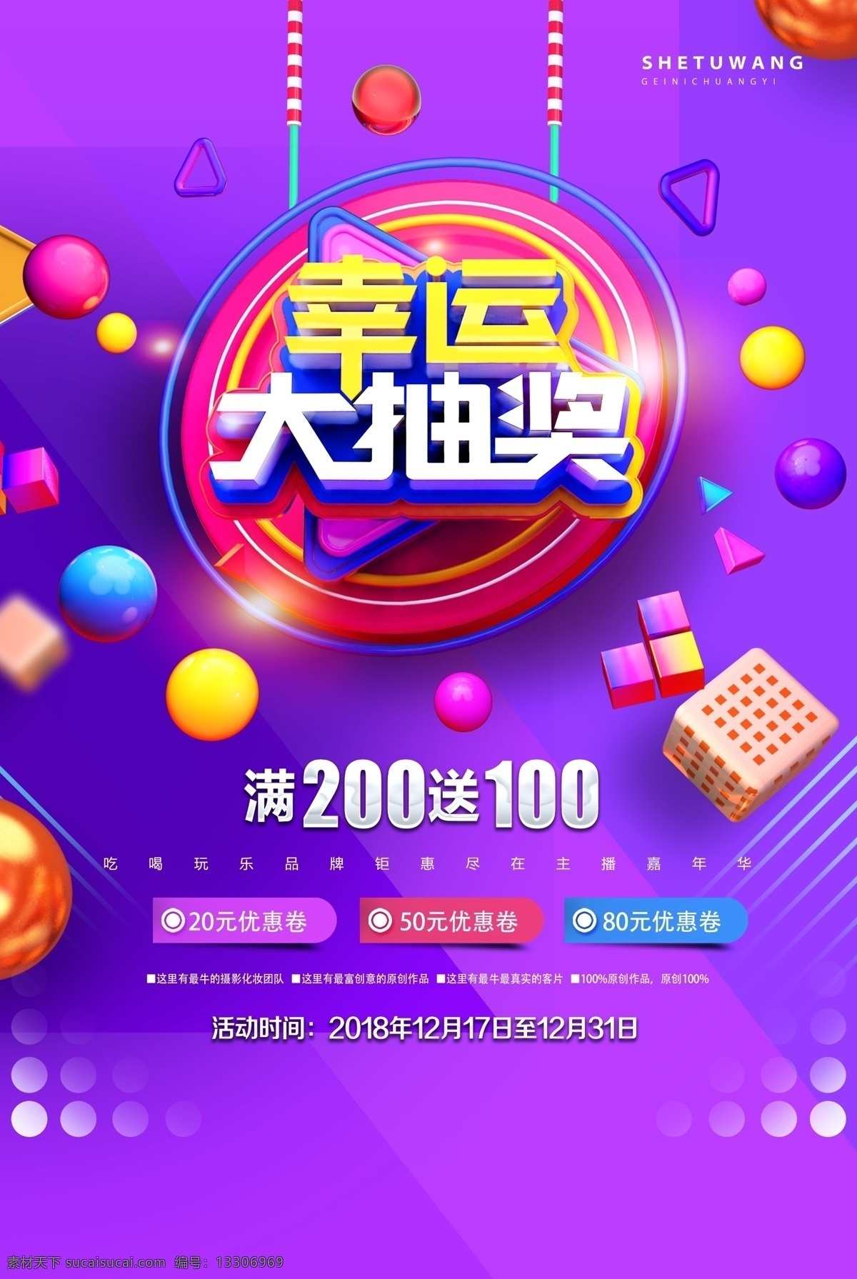 幸运大抽奖 抽奖 大抽奖 中奖 幸运刮出来 抽奖海报 幸运大奖 幸运 奖品 六合彩 彩票 背景 开业 开业海报 活动 促销 打折 抢购 购物 赠品 促销活动 pop 吊旗 吊牌 大奖 中大奖 展架 易拉宝 商业淘宝 团购 团购会 奖 抽奖箱 大转盘 赢大奖 开