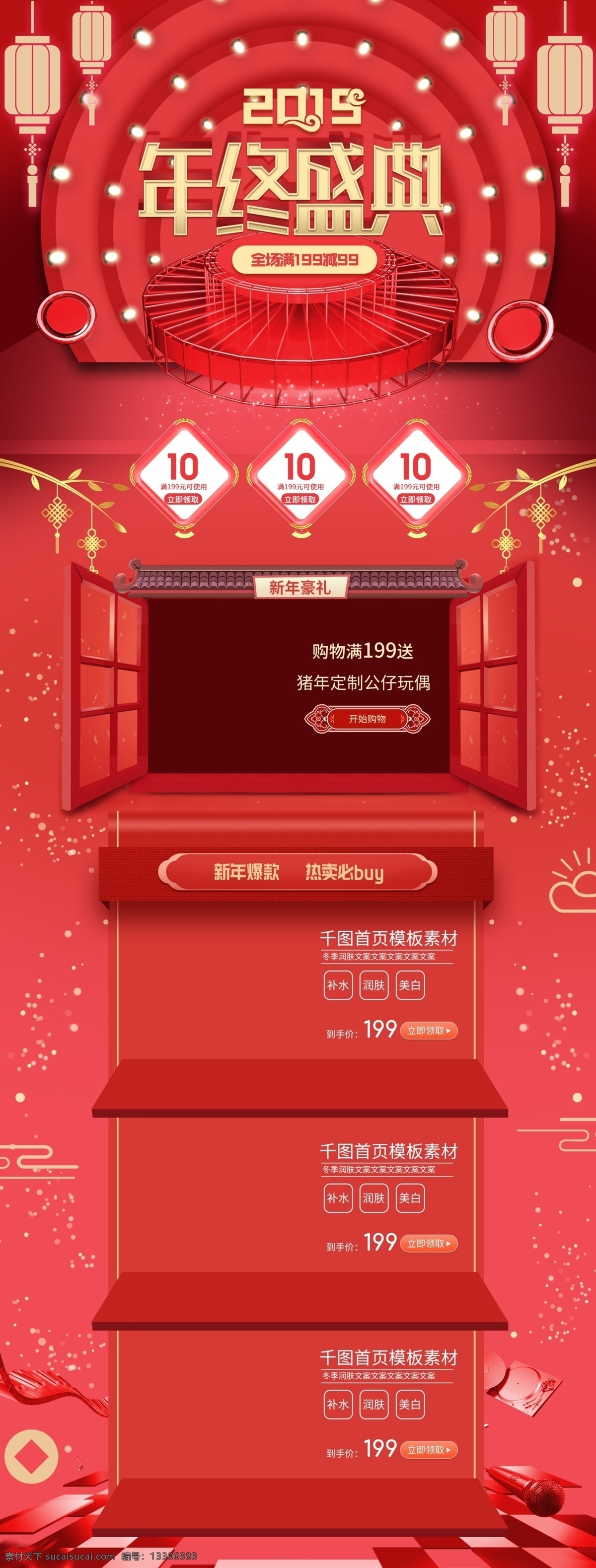 喜庆 红色 立体 年终 盛典 首页 模板 年终盛典 首页模板 金色 2019 灯笼 木窗