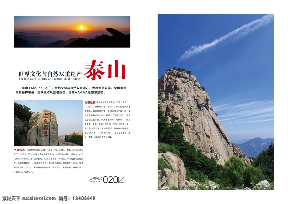 泰山 画册 内页 psd下载 蓝天 白色