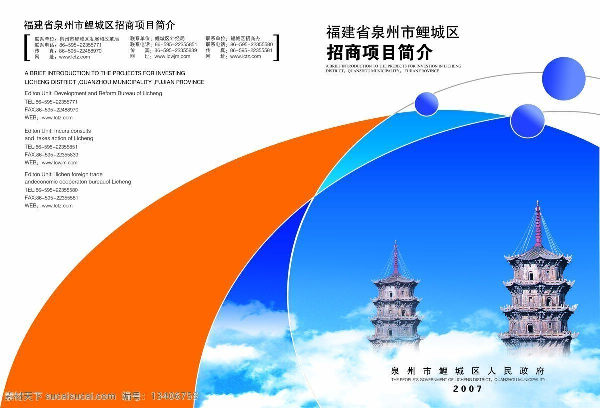 鲤城区 招商项目 封面 300 画册设计 设计图库 蒸蒸日上 其他画册封面