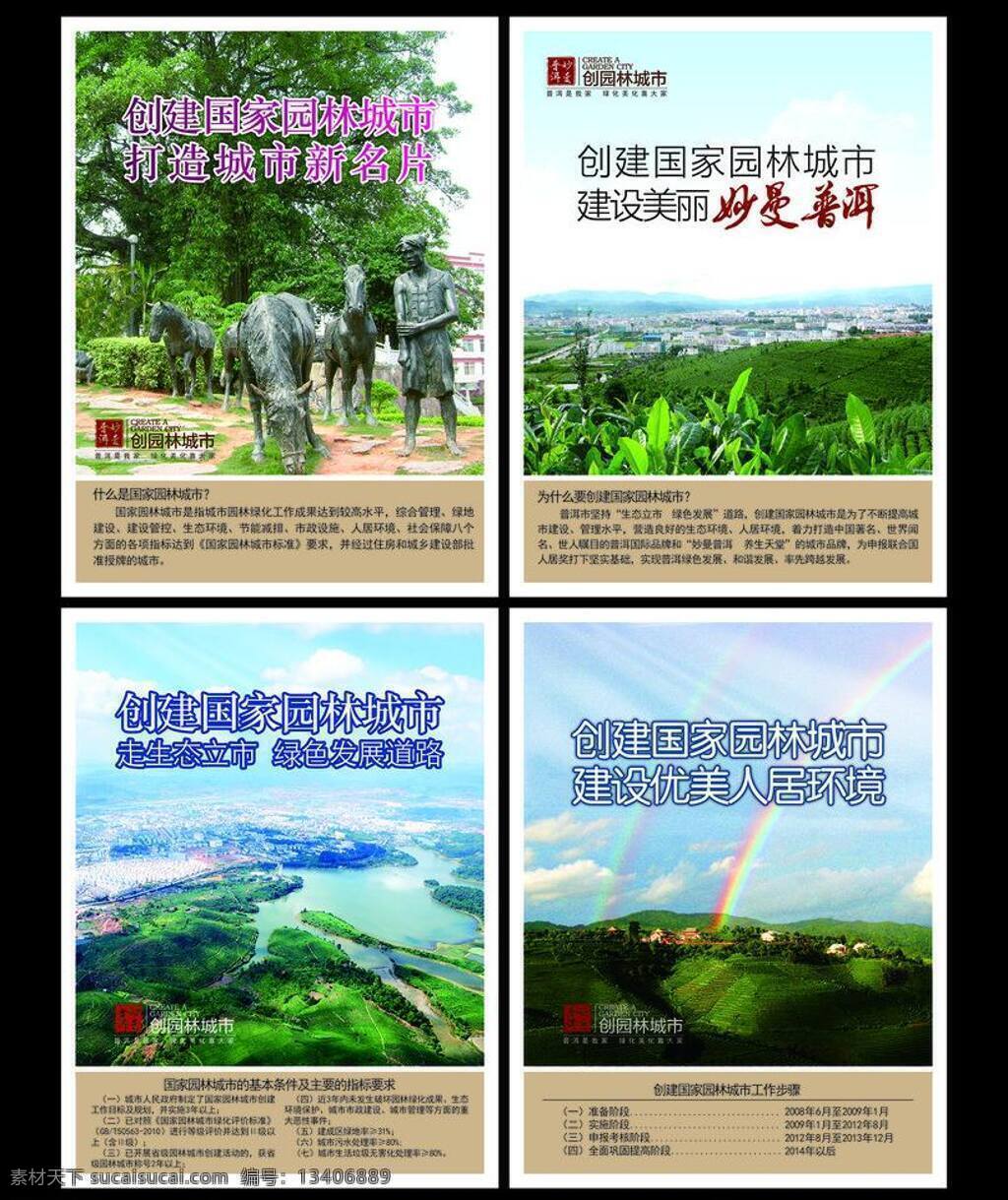 dm宣传单 地产宣传 风景 普洱 园林城市 园林 城市 矢量 模板下载 茶城 妙曼普洱 中国茶城 宣传画面 创园 矢量图 建筑家居