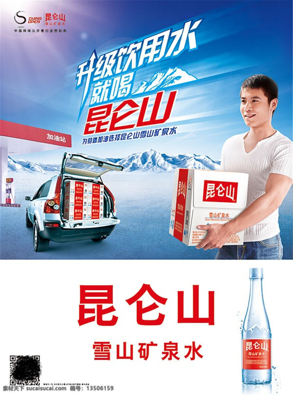 升级 饮用水 广告 生命 泉源 白色
