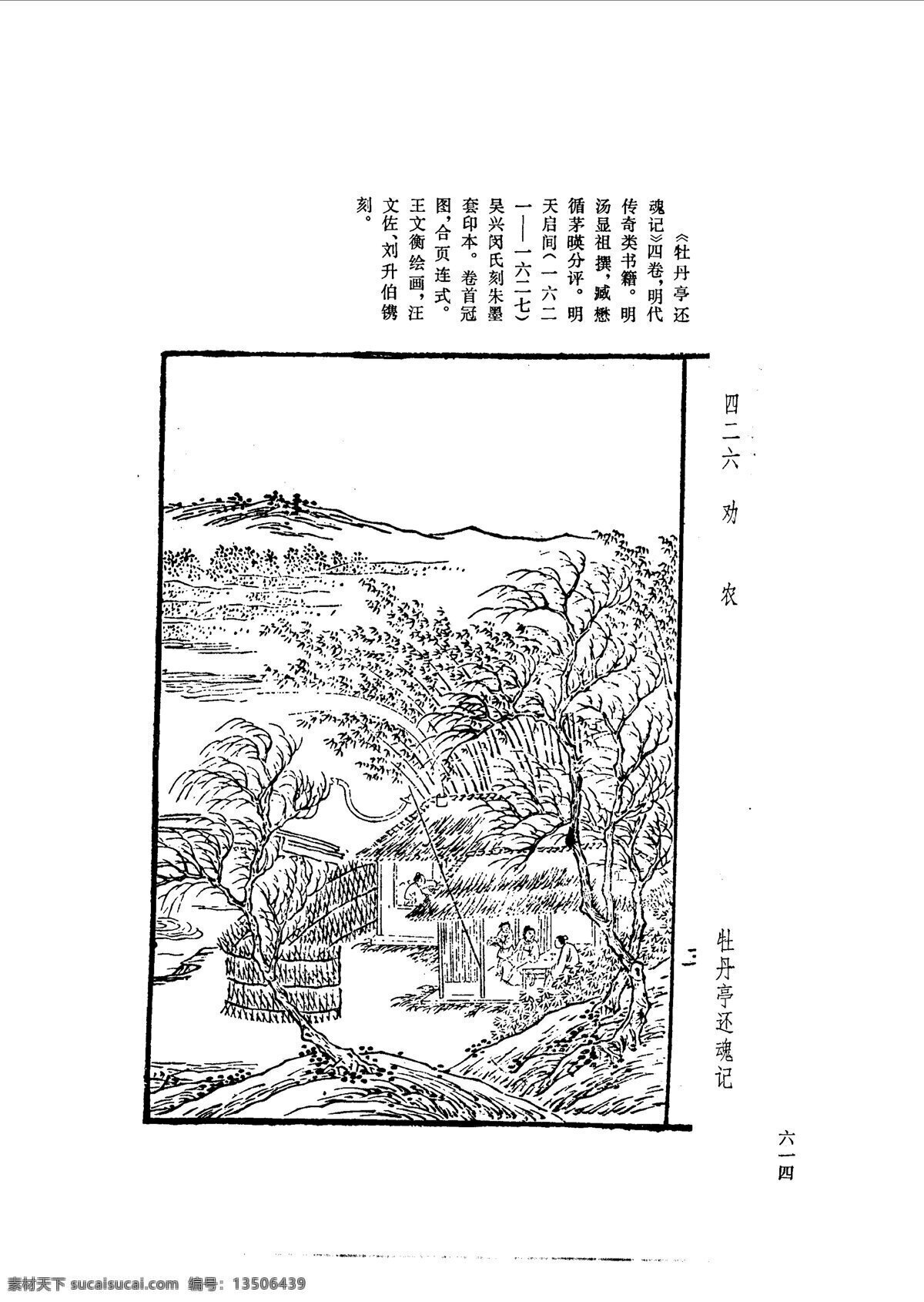 中国 古典文学 版画 选集 上 下册0642 设计素材 版画世界 书画美术 白色