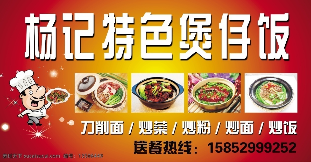 特色煲仔饭 煲仔饭 美味 煲仔饭门头 红色