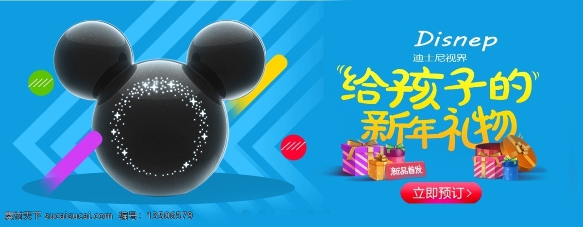 儿童 新年 礼物 淘宝 海报 促销 青色 天蓝色