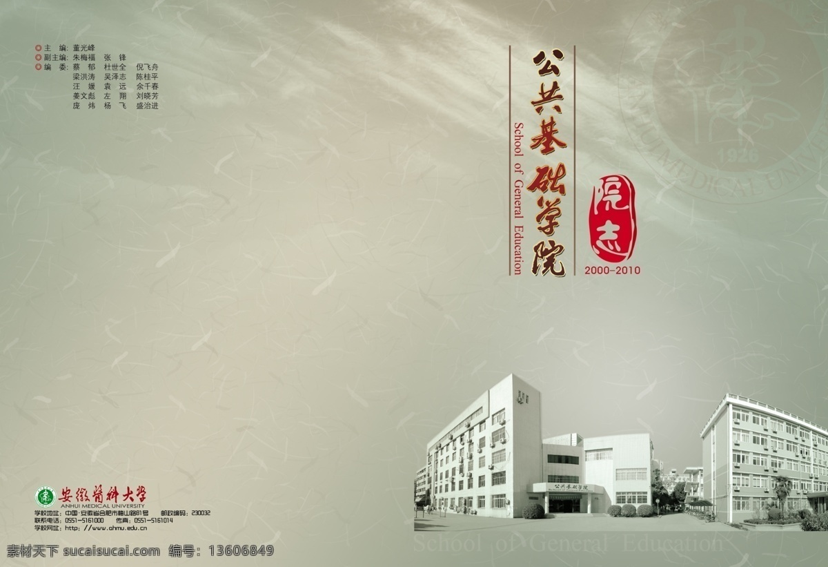 院 志 封面设计 底纹 广告设计模板 画册 画册设计 楼 校徽 印章 院志封面设计 源文件 其他画册封面