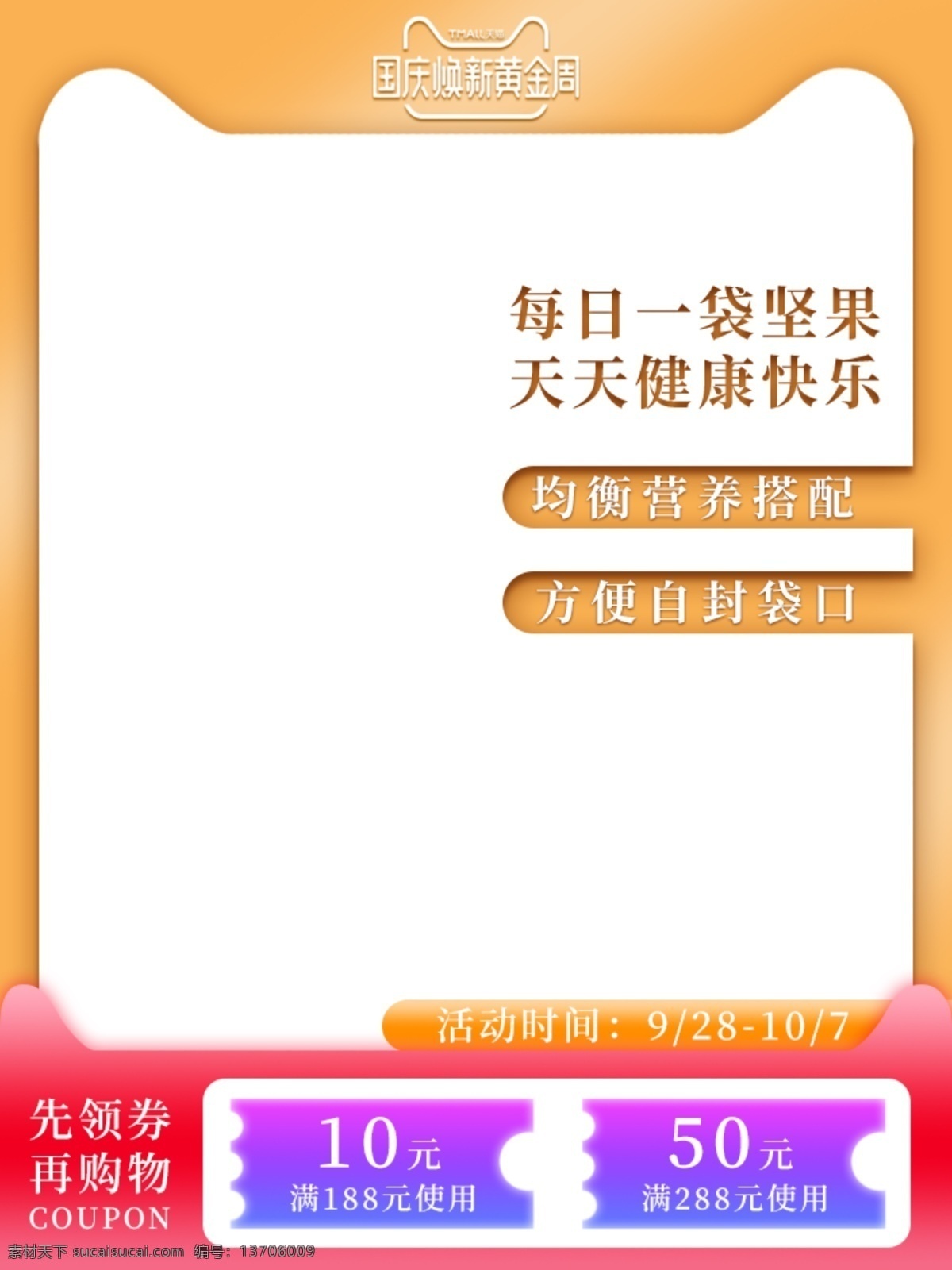 十 国庆 黄金周 坚果 零食 出游 主 图 钻 展 淘宝 天猫 一号店 黄色 碧更果 紫色 食品茶饮