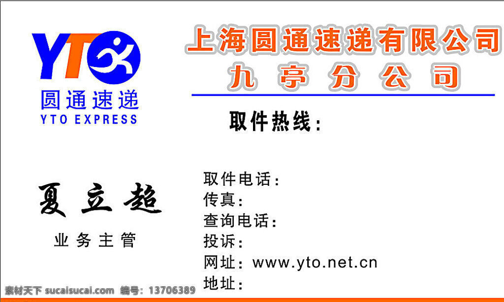 圆通速递 圆通快递 名片 圆通商标 logo 卡片 名片卡片 矢量 白色
