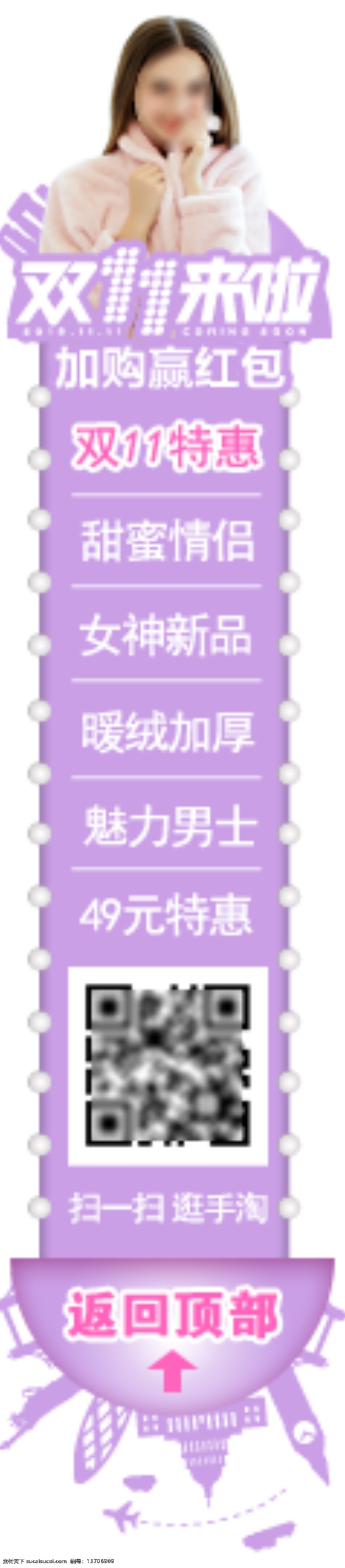 淘宝悬浮窗 首页 悬浮窗 宝贝分类 返回顶部 侧边栏 双十一 球