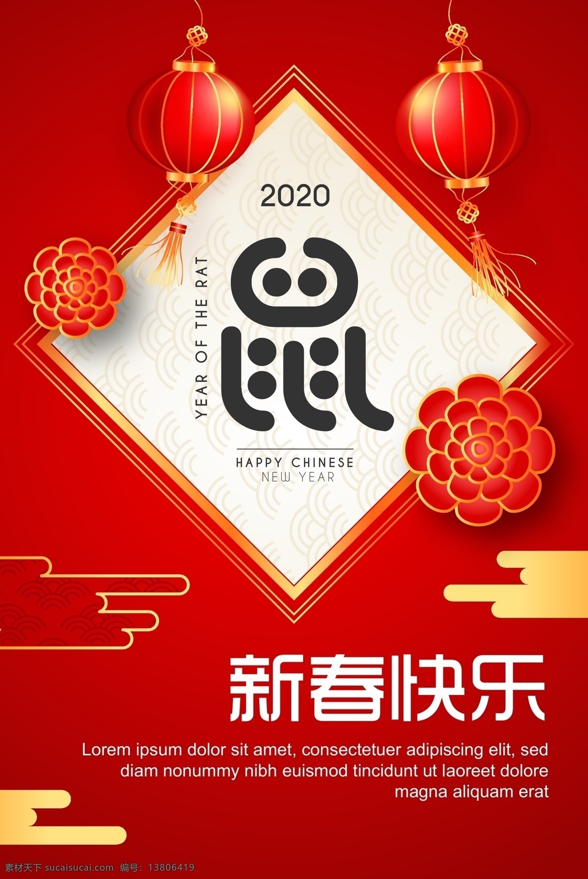 春节海报 鼠年 春节 新春 海报 云纹 祥云 海水纹 灯笼 红灯笼 中国结 梅花 腊梅 吉祥图案 纹样 新春快乐 边框 2020 中国风 中国年 中式 红色 年会 展板 背景墙 背景 背景图